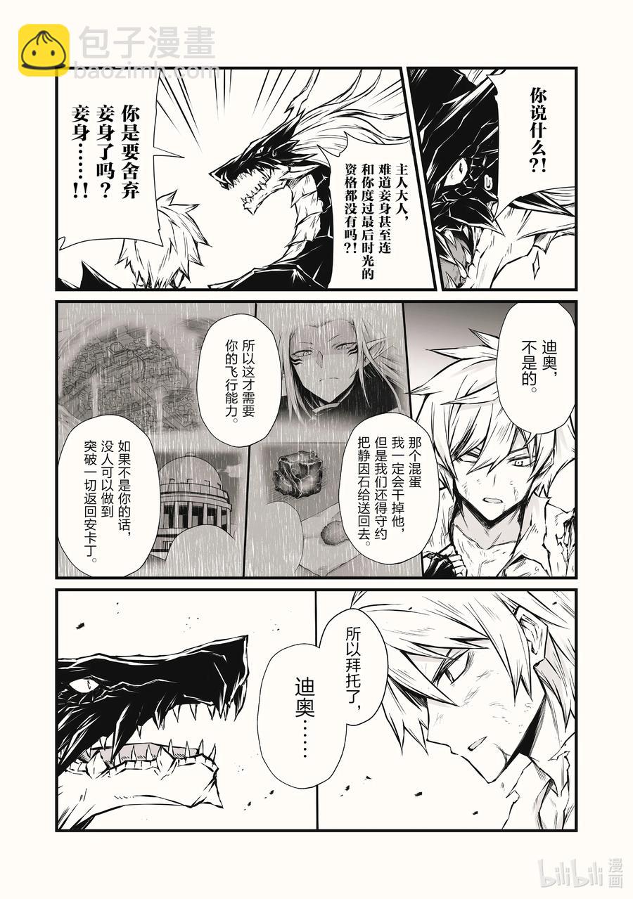《平凡职业造就世界最强》56 痛觉转换 第8页