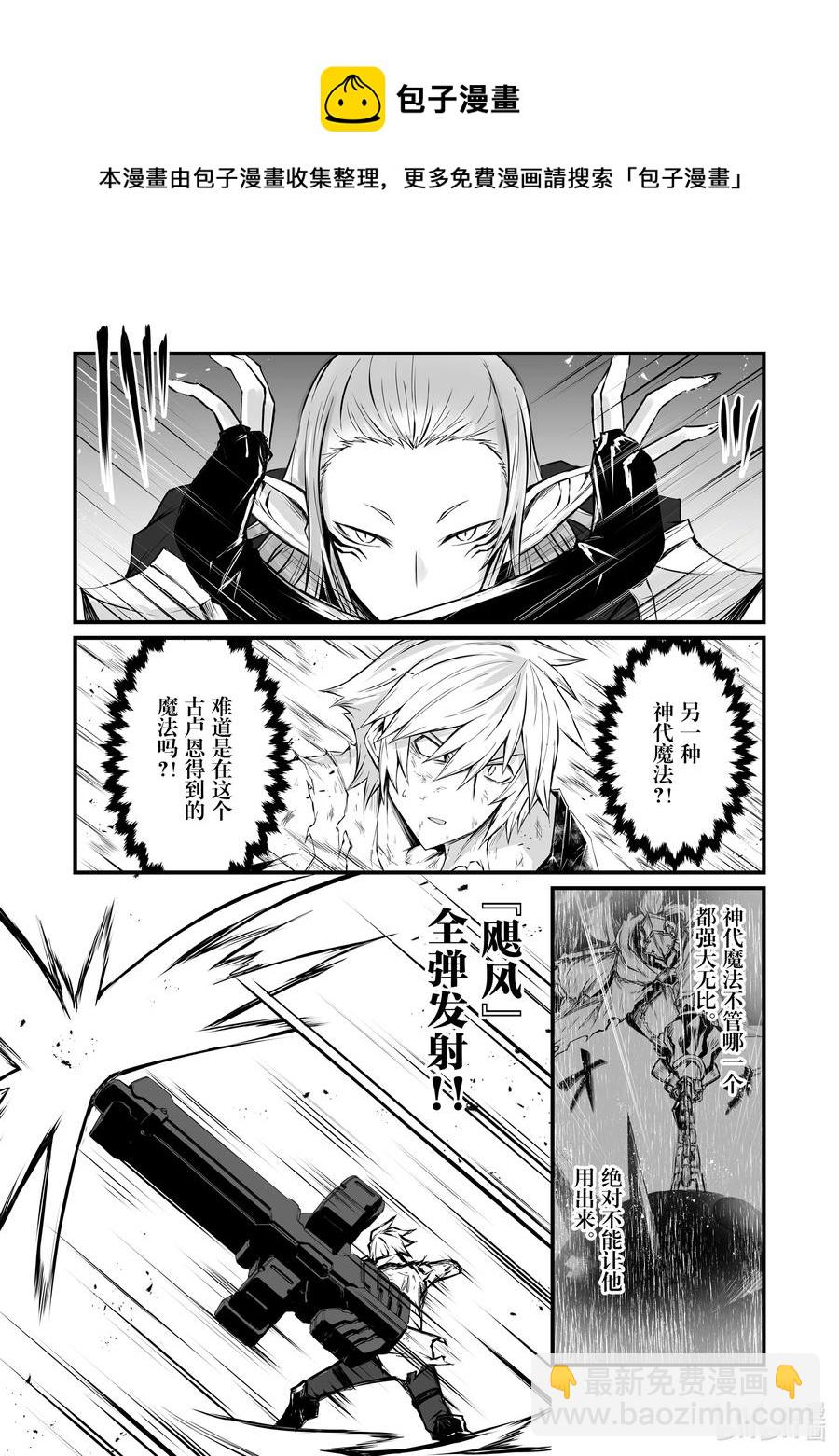 《平凡职业造就世界最强》55 弗里德·巴格亚 第10页