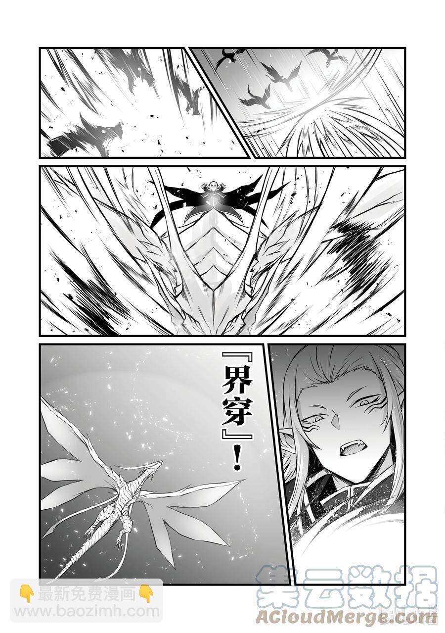 《平凡职业造就世界最强》55 弗里德·巴格亚 第11页