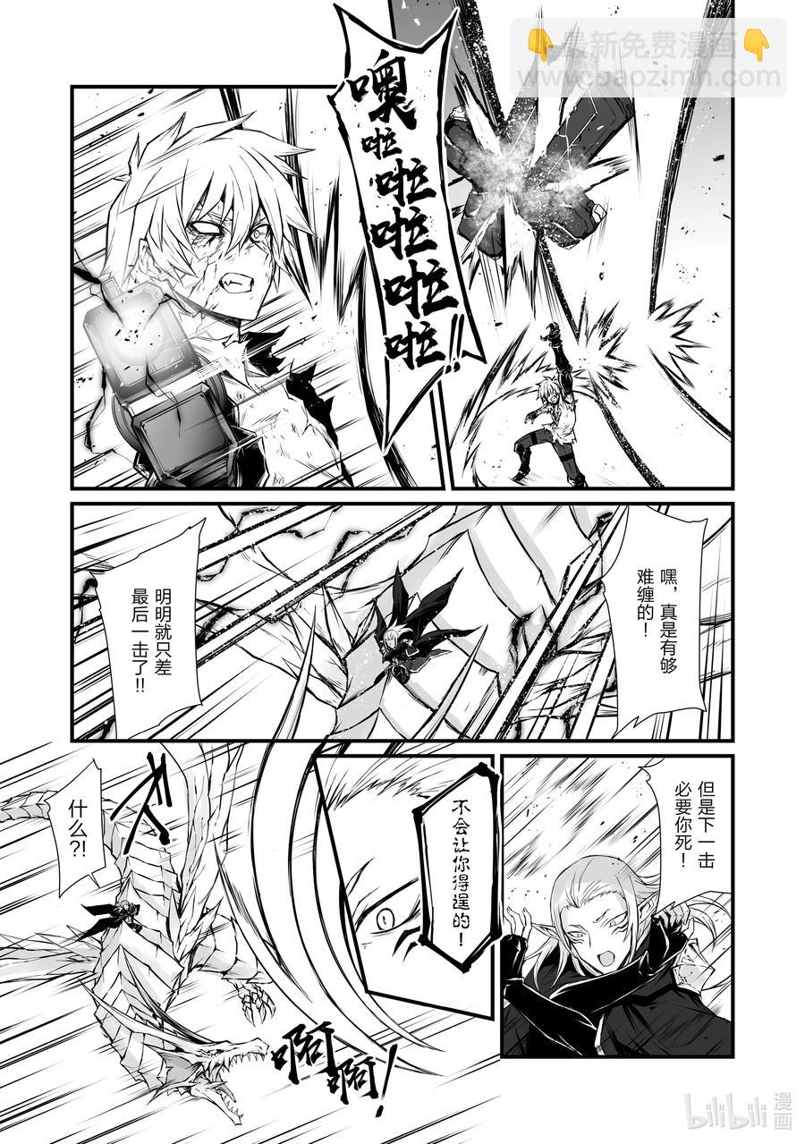 《平凡职业造就世界最强》55 弗里德·巴格亚 第14页