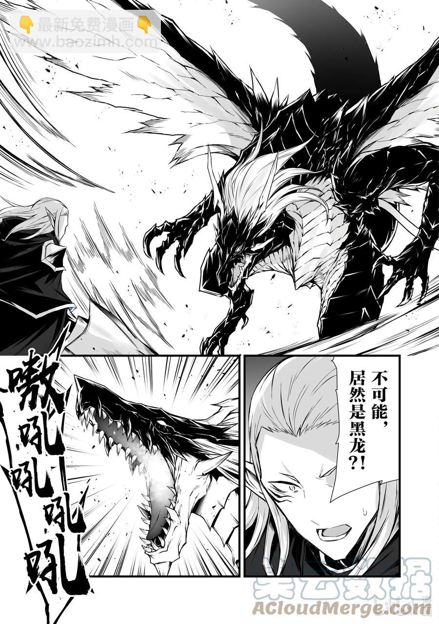 《平凡职业造就世界最强》55 弗里德·巴格亚 第15页