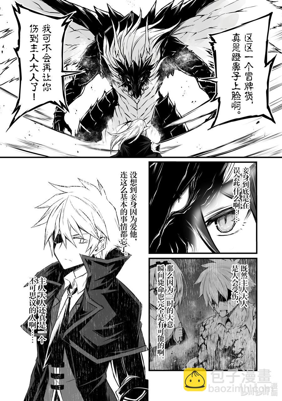 《平凡职业造就世界最强》55 弗里德·巴格亚 第16页