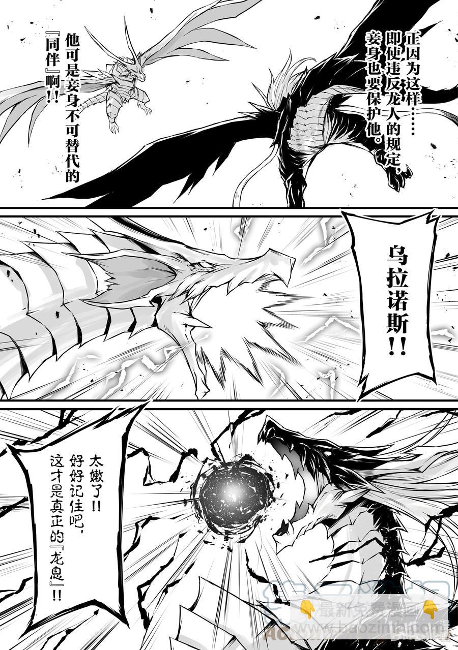 《平凡职业造就世界最强》55 弗里德·巴格亚 第17页