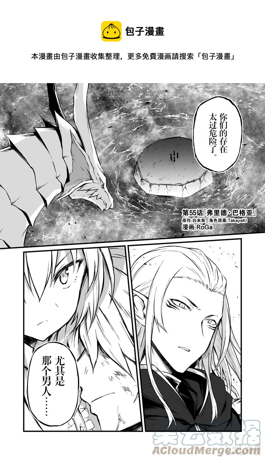《平凡职业造就世界最强》55 弗里德·巴格亚 第1页
