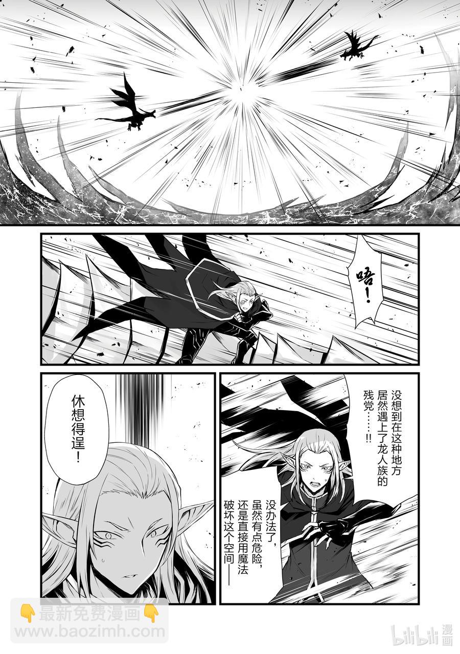 《平凡职业造就世界最强》55 弗里德·巴格亚 第20页