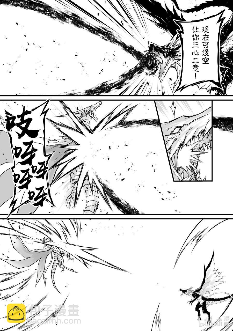 《平凡职业造就世界最强》55 弗里德·巴格亚 第24页