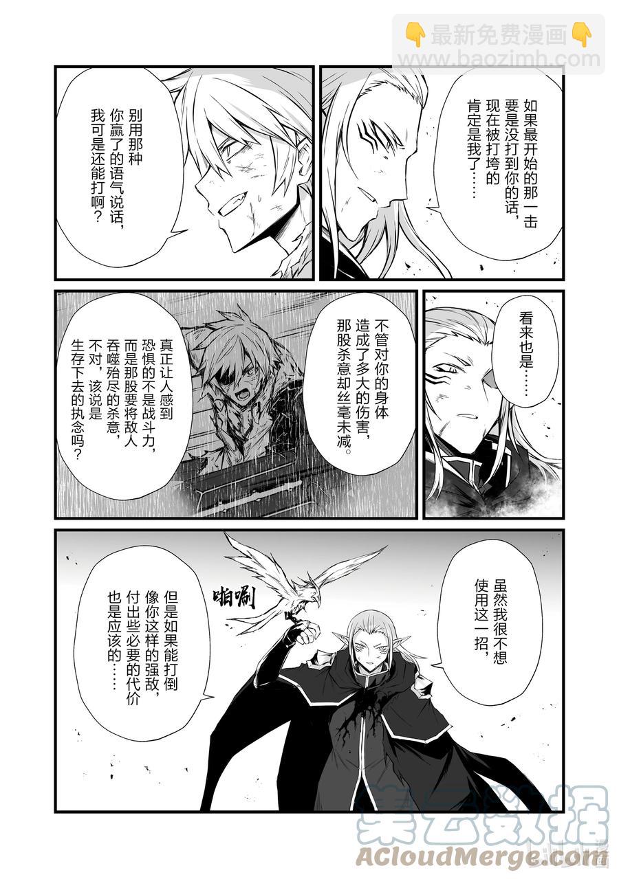 《平凡职业造就世界最强》55 弗里德·巴格亚 第27页