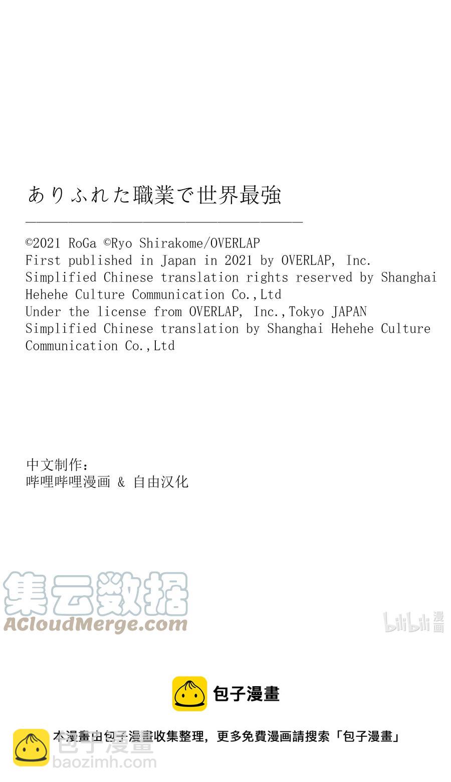 《平凡职业造就世界最强》55 弗里德·巴格亚 第29页
