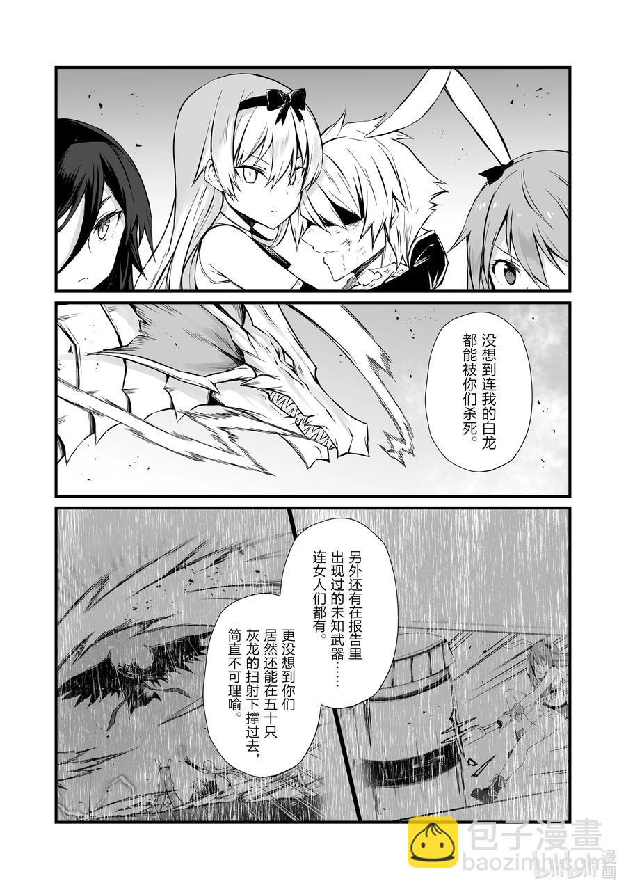 《平凡职业造就世界最强》55 弗里德·巴格亚 第2页