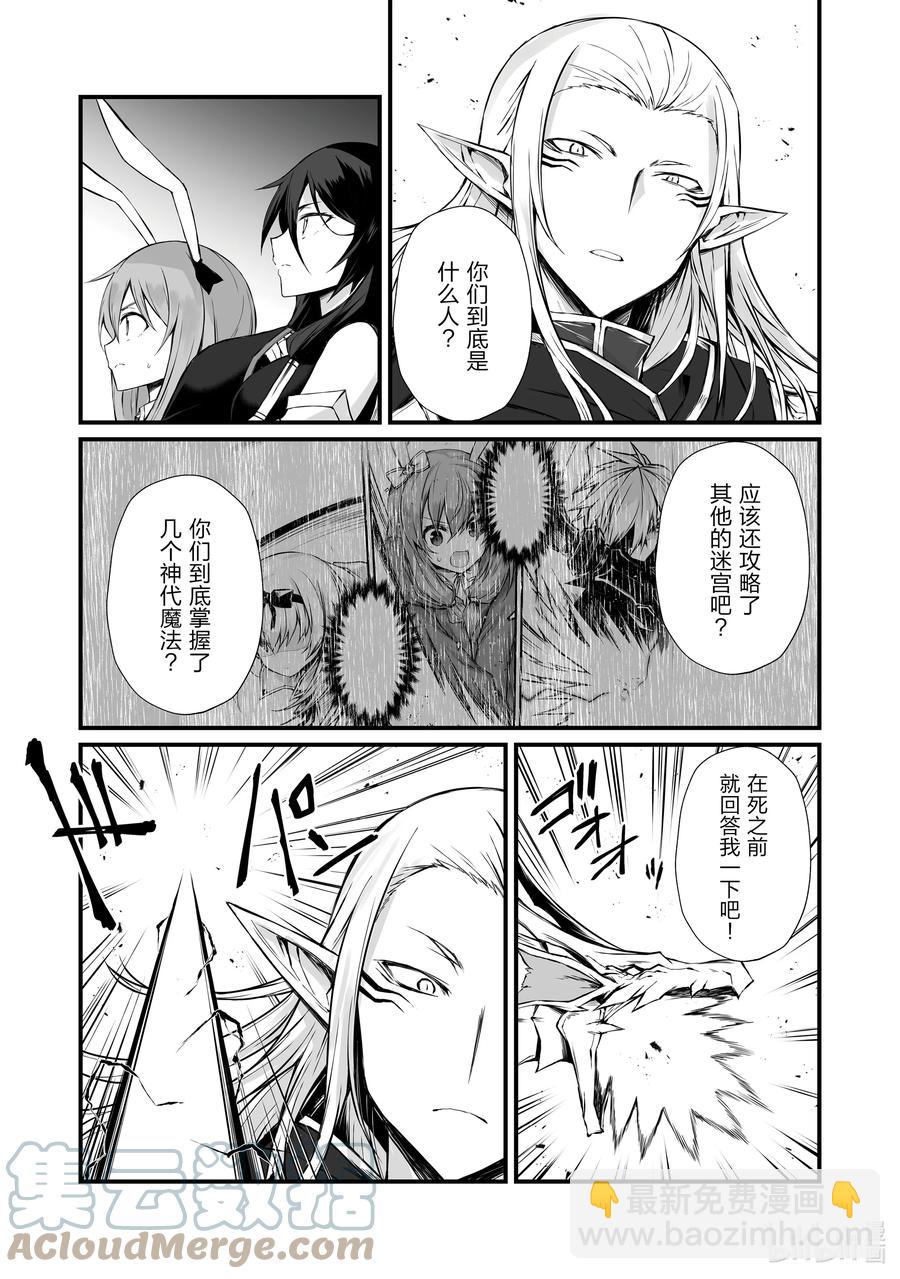 《平凡职业造就世界最强》55 弗里德·巴格亚 第3页