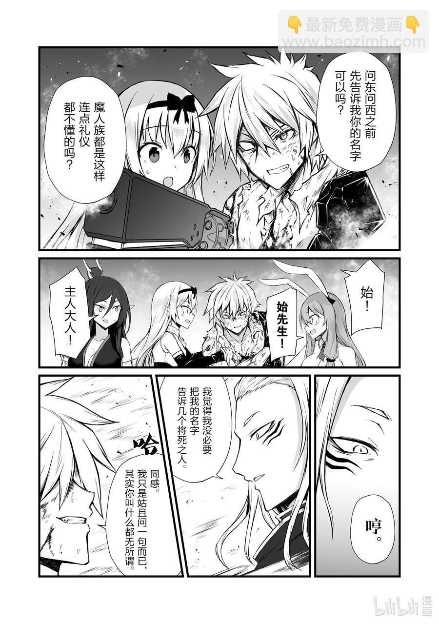 《平凡职业造就世界最强》55 弗里德·巴格亚 第4页