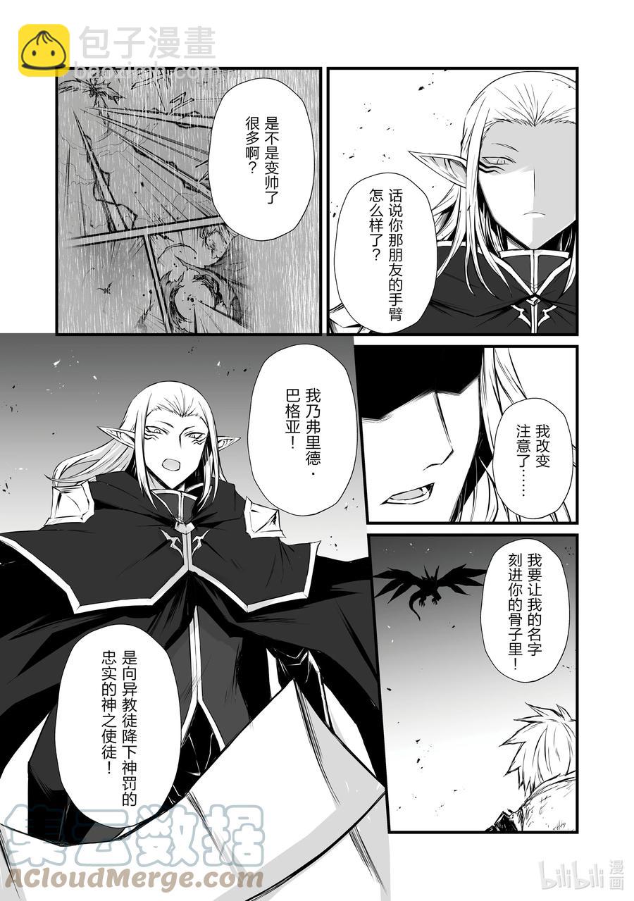 《平凡职业造就世界最强》55 弗里德·巴格亚 第5页