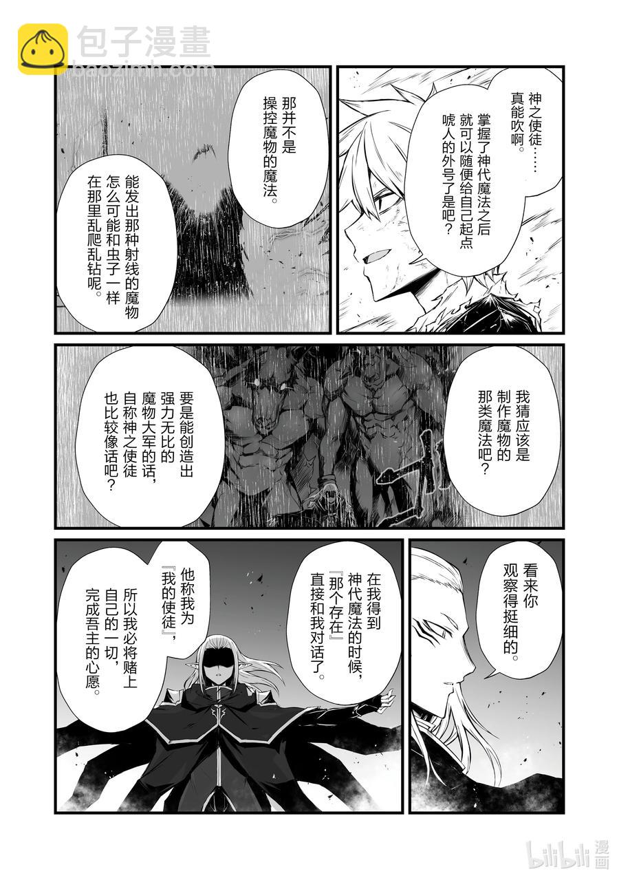 《平凡职业造就世界最强》55 弗里德·巴格亚 第6页