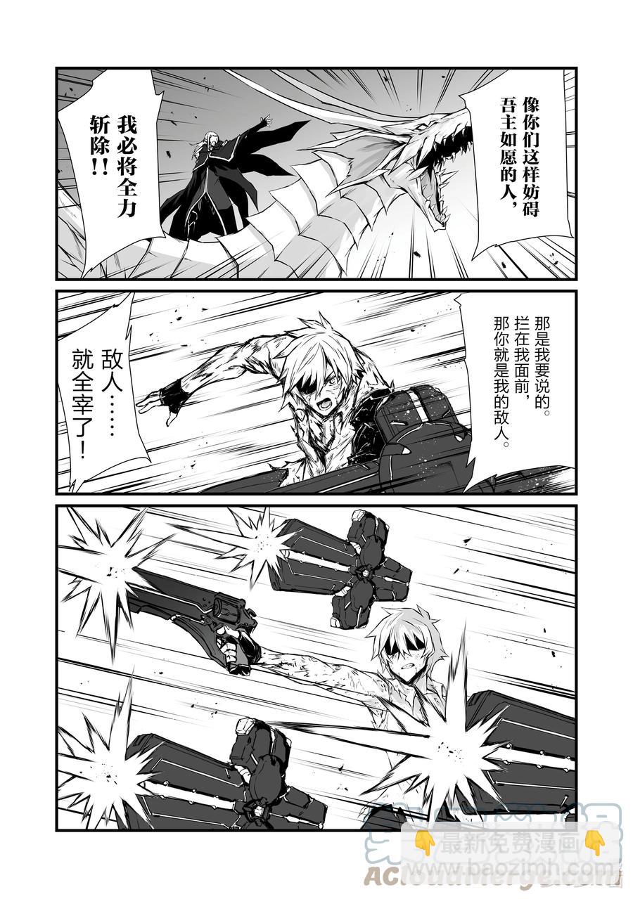 《平凡职业造就世界最强》55 弗里德·巴格亚 第7页