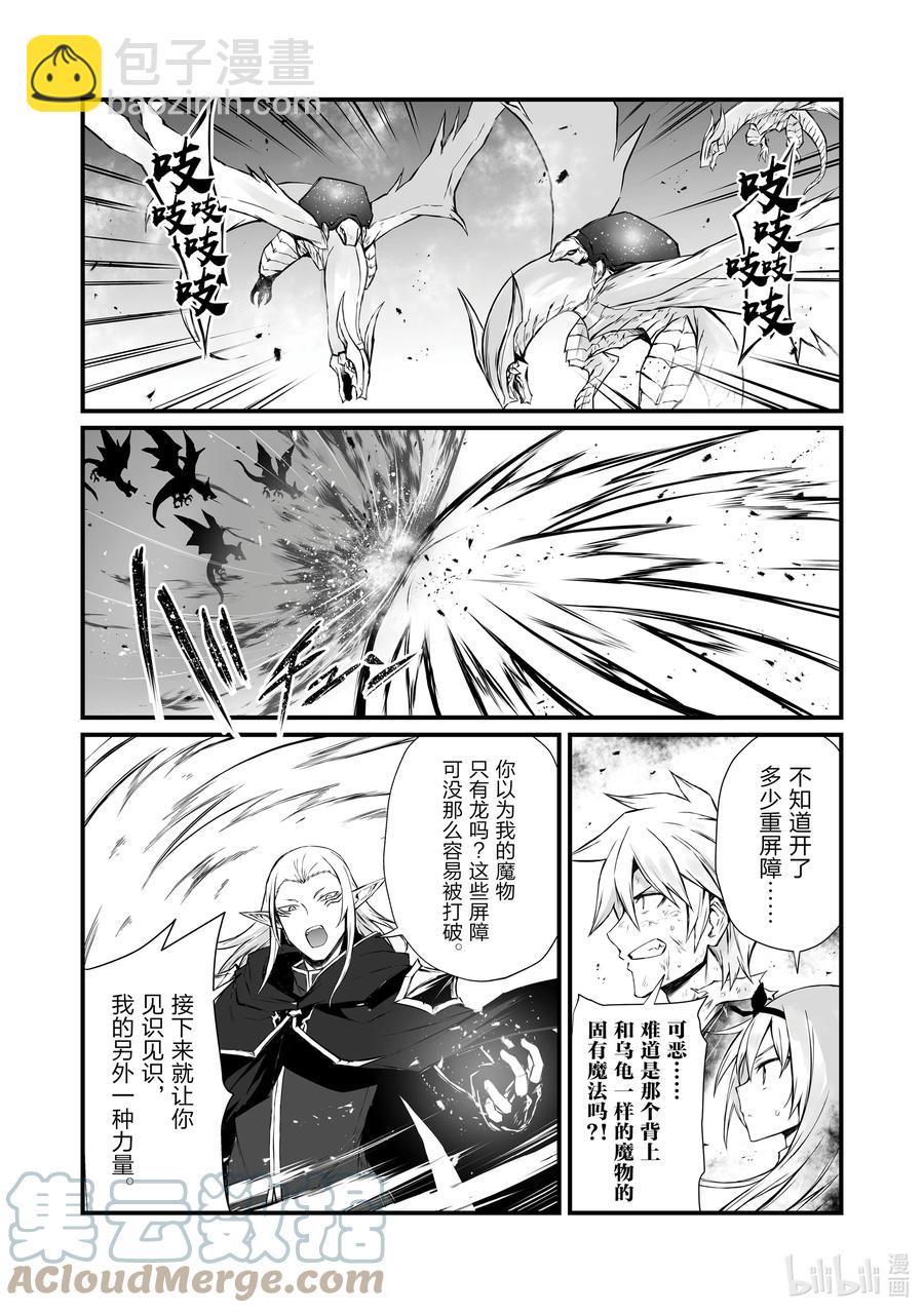 《平凡职业造就世界最强》55 弗里德·巴格亚 第9页