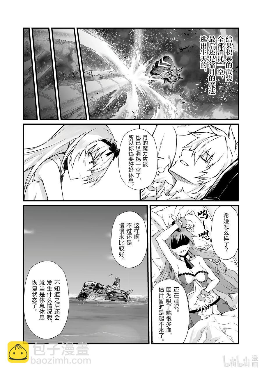 《平凡职业造就世界最强》58 海人族 第14页