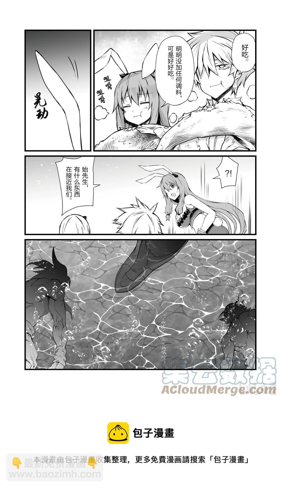 《平凡职业造就世界最强》58 海人族 第17页