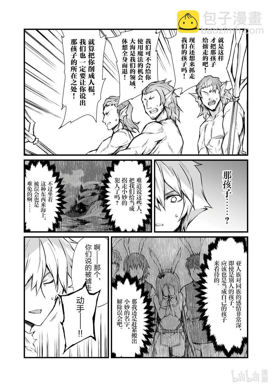 《平凡职业造就世界最强》58 海人族 第24页