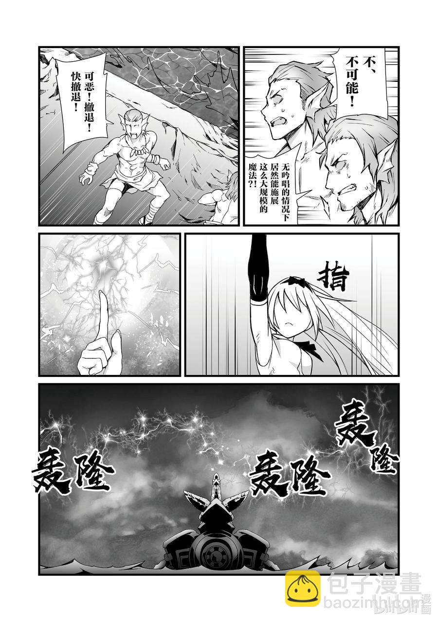 《平凡职业造就世界最强》58 海人族 第26页