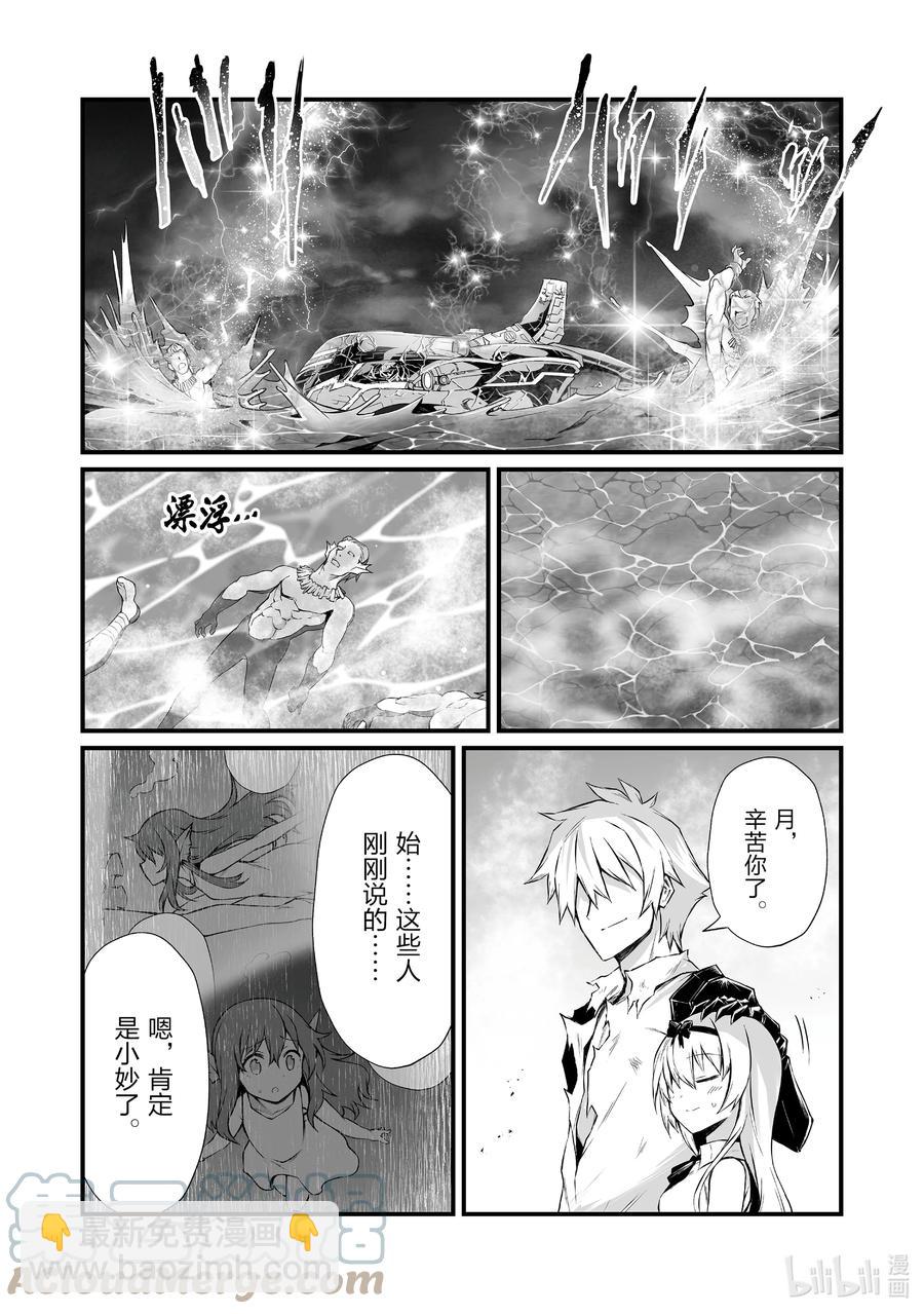 《平凡职业造就世界最强》58 海人族 第27页