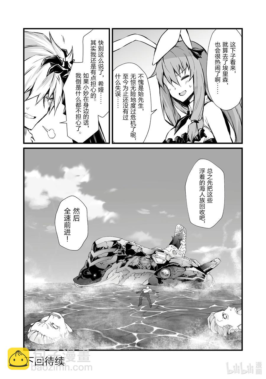 《平凡职业造就世界最强》58 海人族 第28页