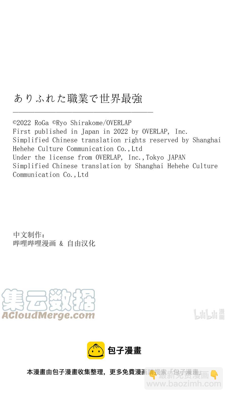 《平凡职业造就世界最强》58 海人族 第29页