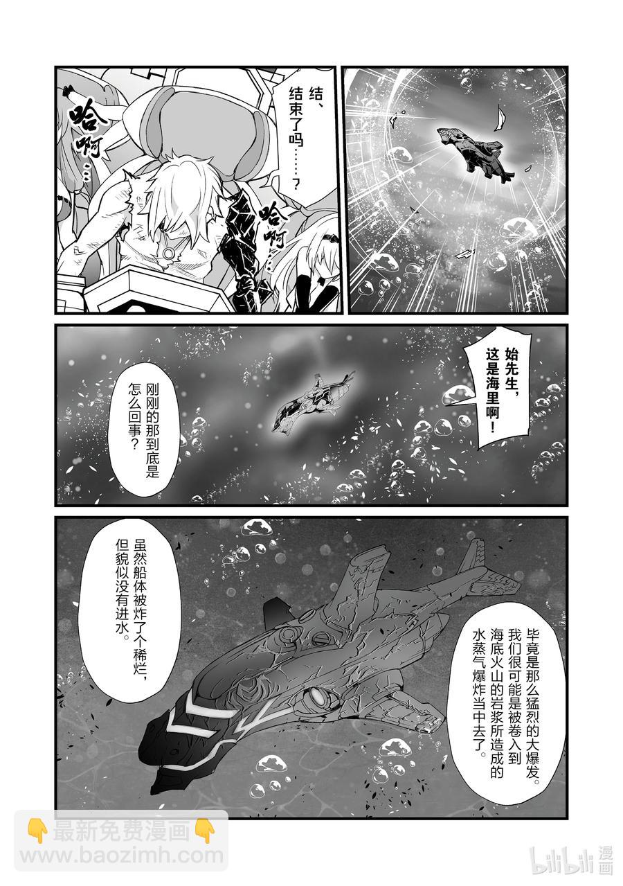 《平凡职业造就世界最强》58 海人族 第8页