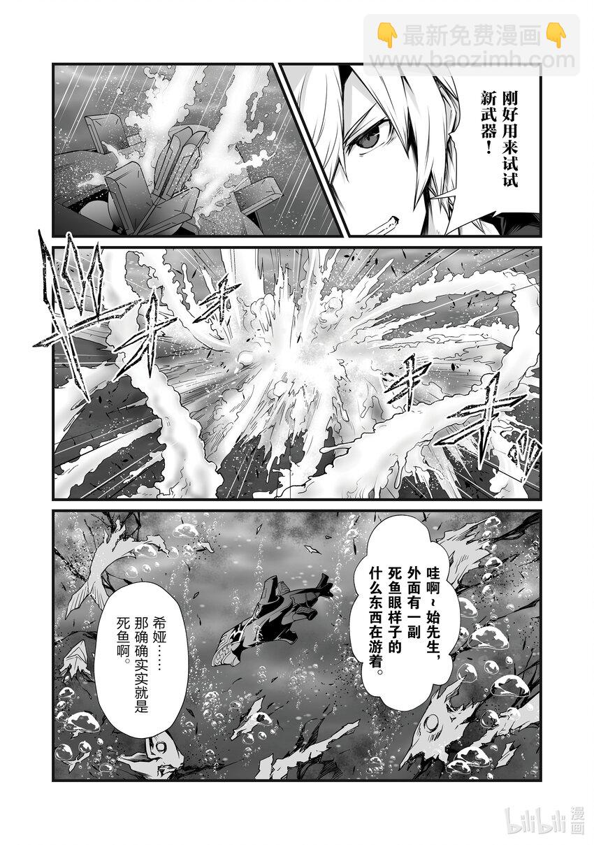 《平凡职业造就世界最强》60 海底遗迹 第14页