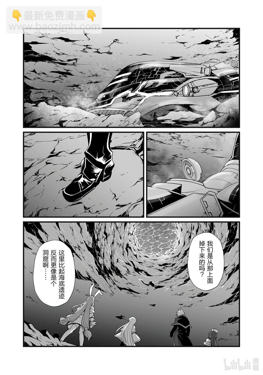 《平凡职业造就世界最强》60 海底遗迹 第18页