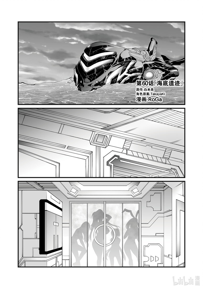 《平凡职业造就世界最强》60 海底遗迹 第1页