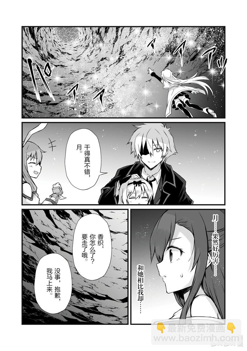 《平凡职业造就世界最强》60 海底遗迹 第20页