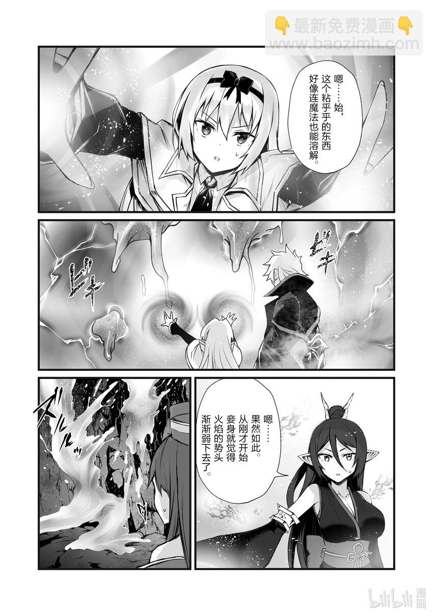 《平凡职业造就世界最强》60 海底遗迹 第27页