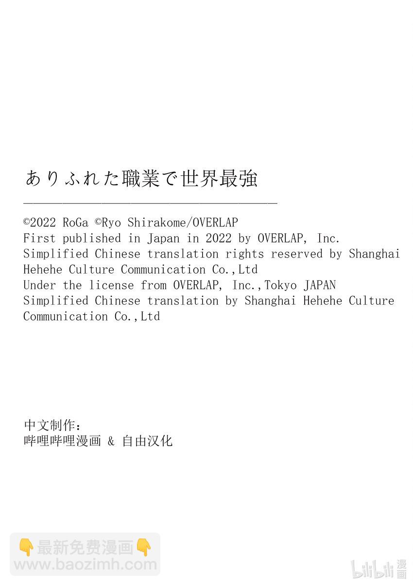 《平凡职业造就世界最强》60 海底遗迹 第29页