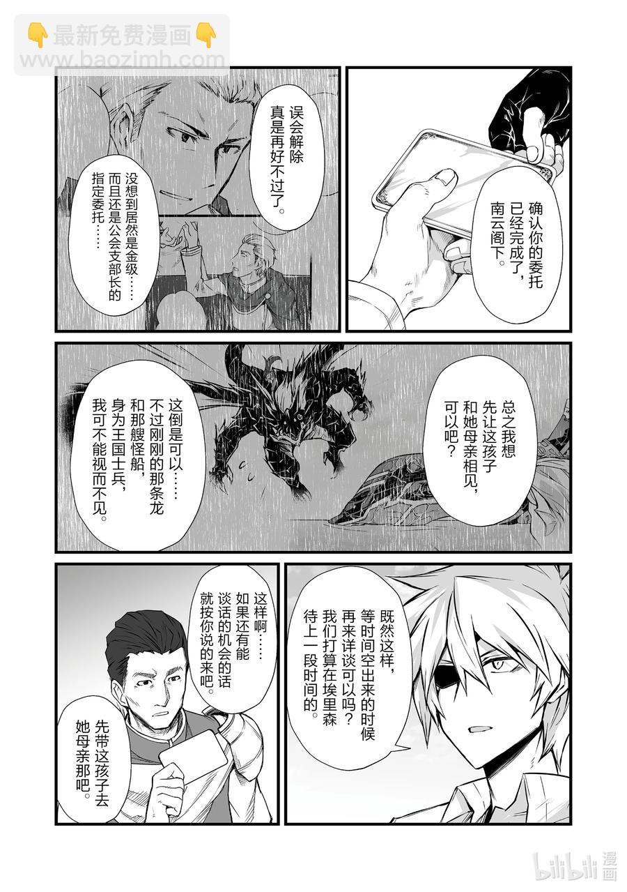 《平凡职业造就世界最强》59 埃里森 第12页