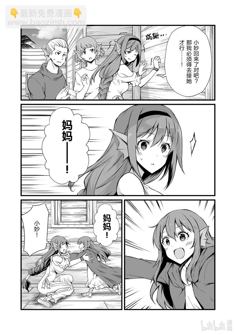 《平凡职业造就世界最强》59 埃里森 第14页
