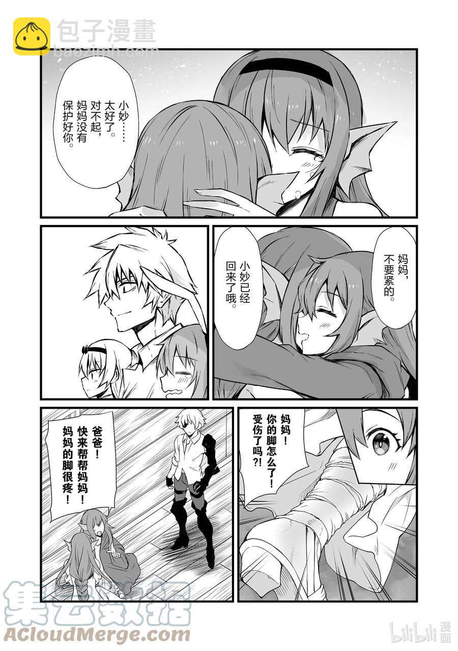 《平凡职业造就世界最强》59 埃里森 第15页