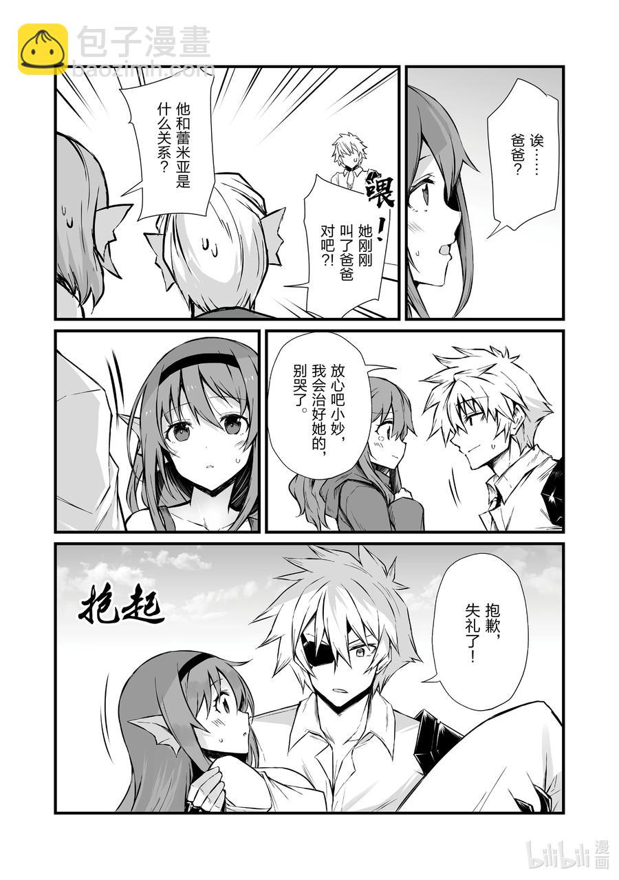 《平凡职业造就世界最强》59 埃里森 第16页