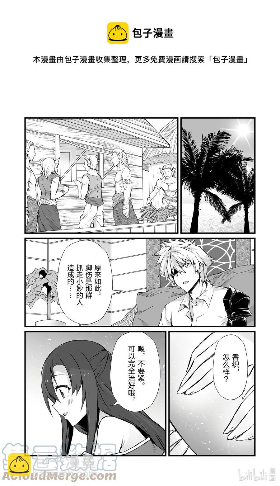 《平凡职业造就世界最强》59 埃里森 第17页