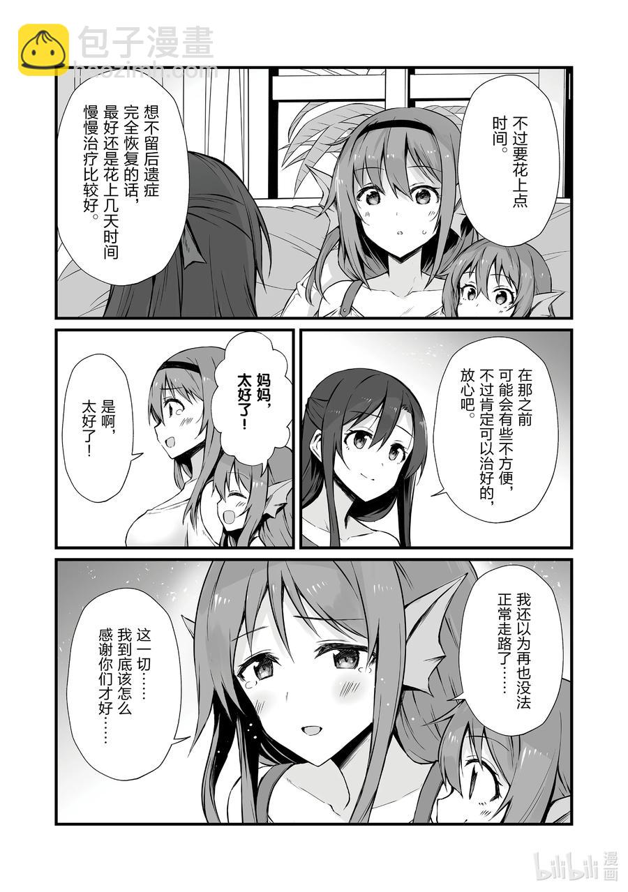 《平凡职业造就世界最强》59 埃里森 第18页