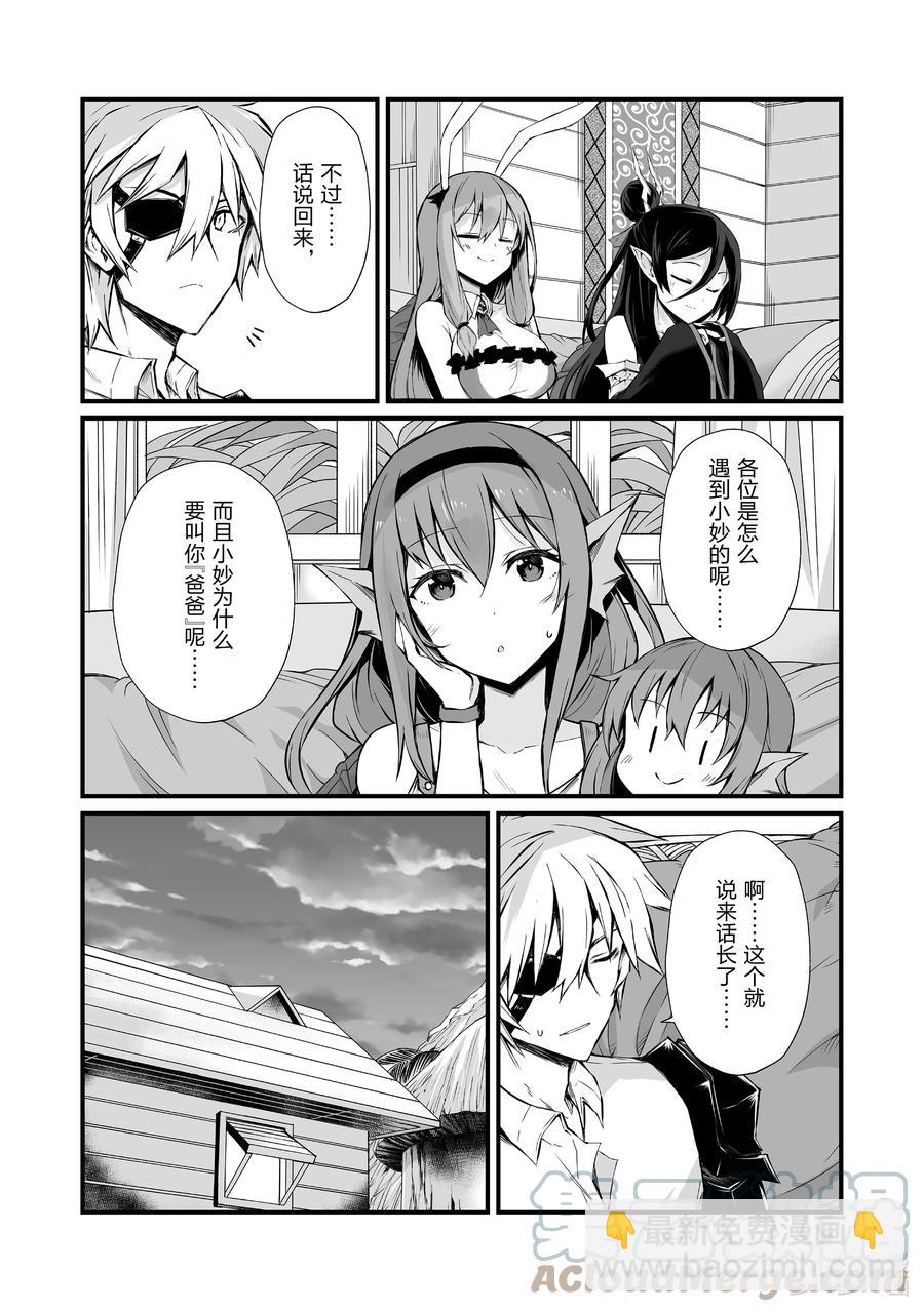 《平凡职业造就世界最强》59 埃里森 第19页
