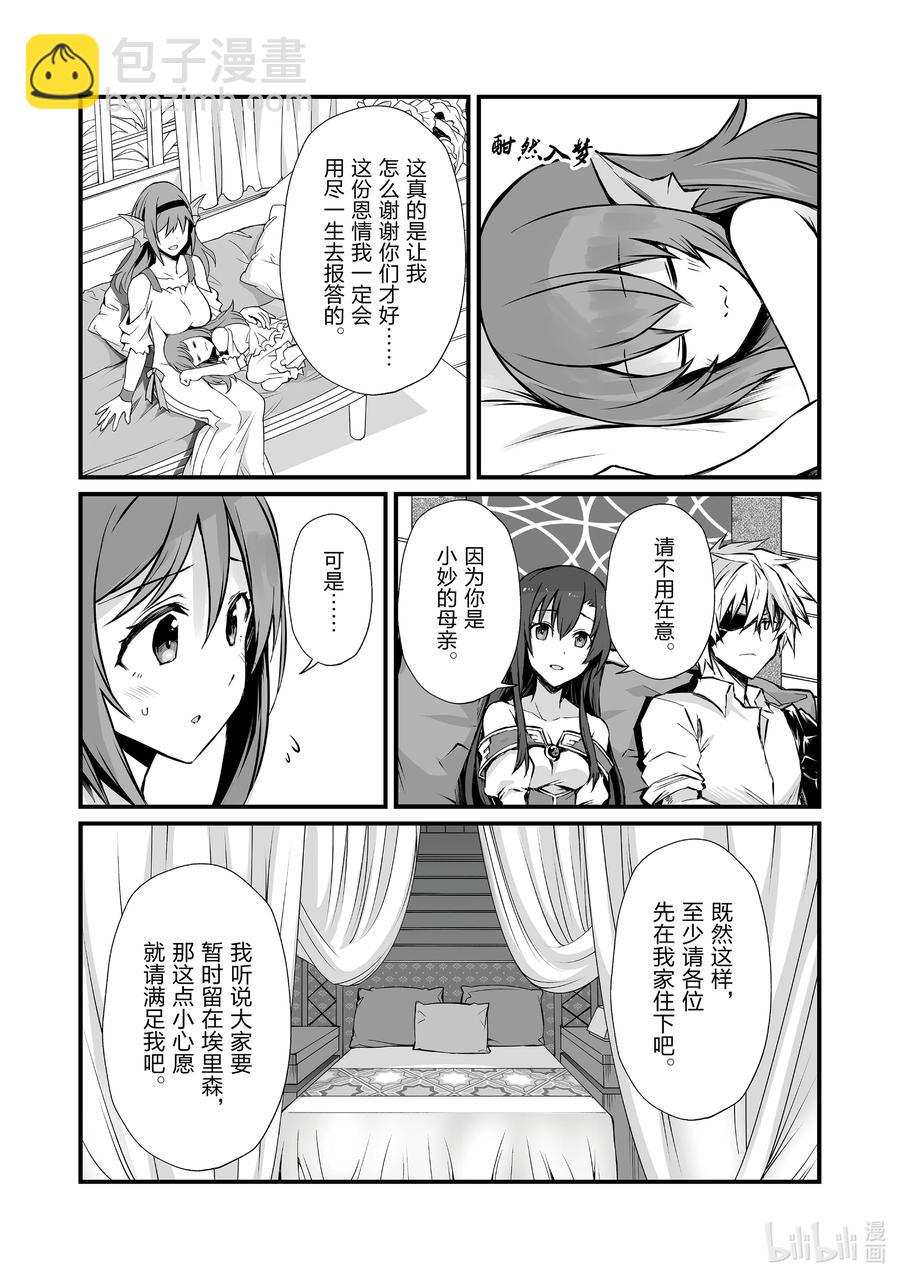 《平凡职业造就世界最强》59 埃里森 第20页