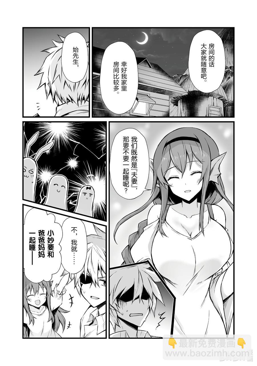 《平凡职业造就世界最强》59 埃里森 第24页