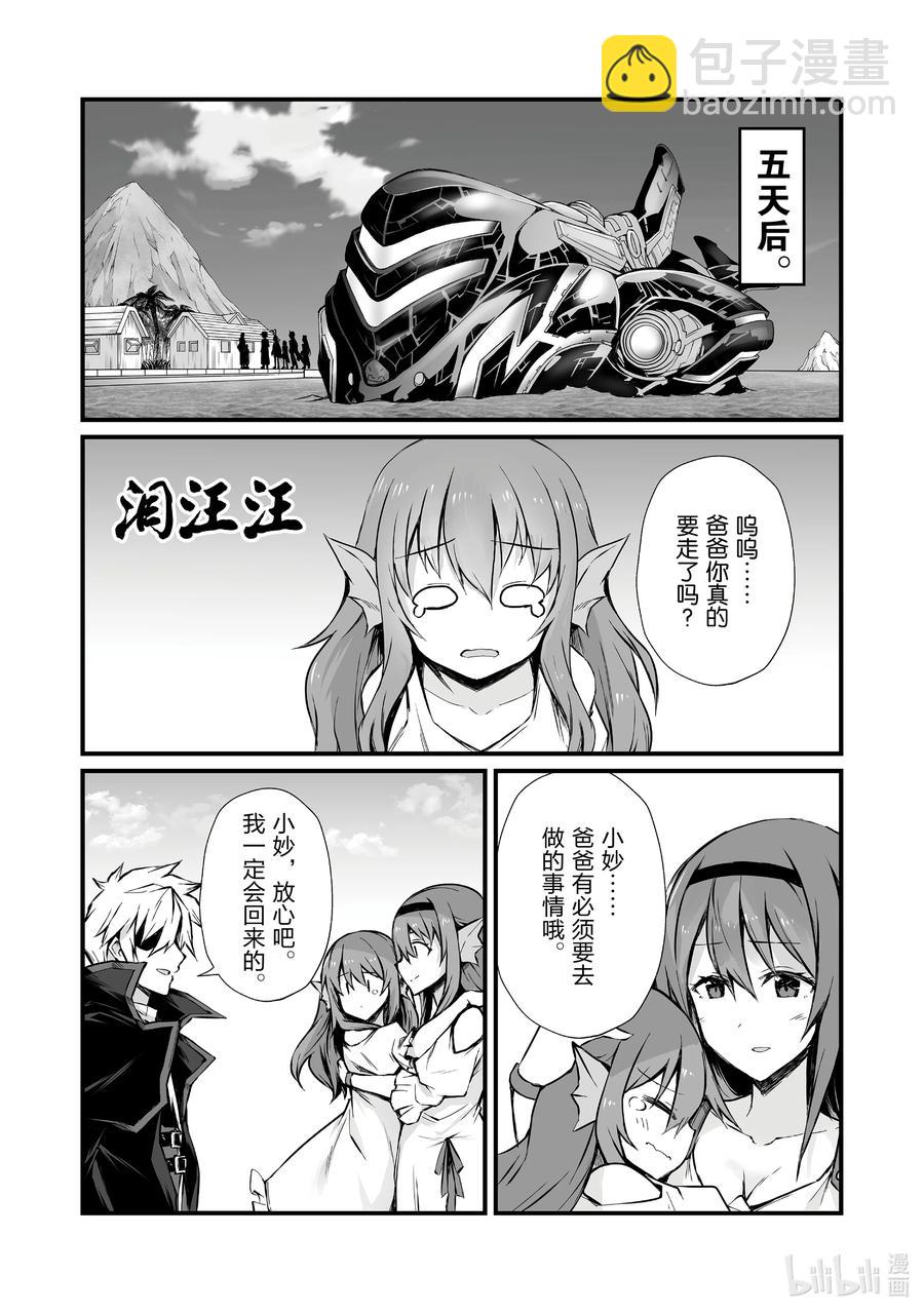 《平凡职业造就世界最强》59 埃里森 第26页