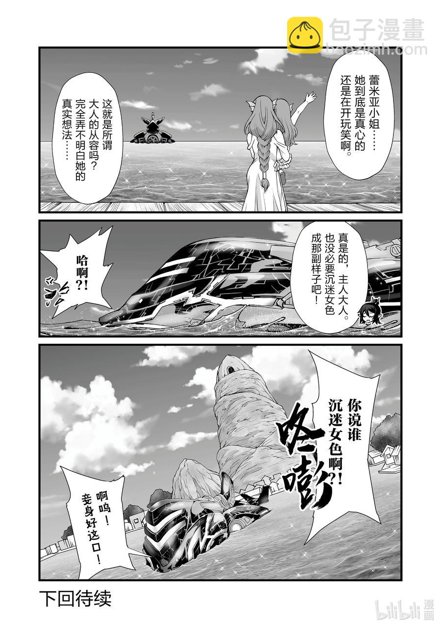 《平凡职业造就世界最强》59 埃里森 第28页