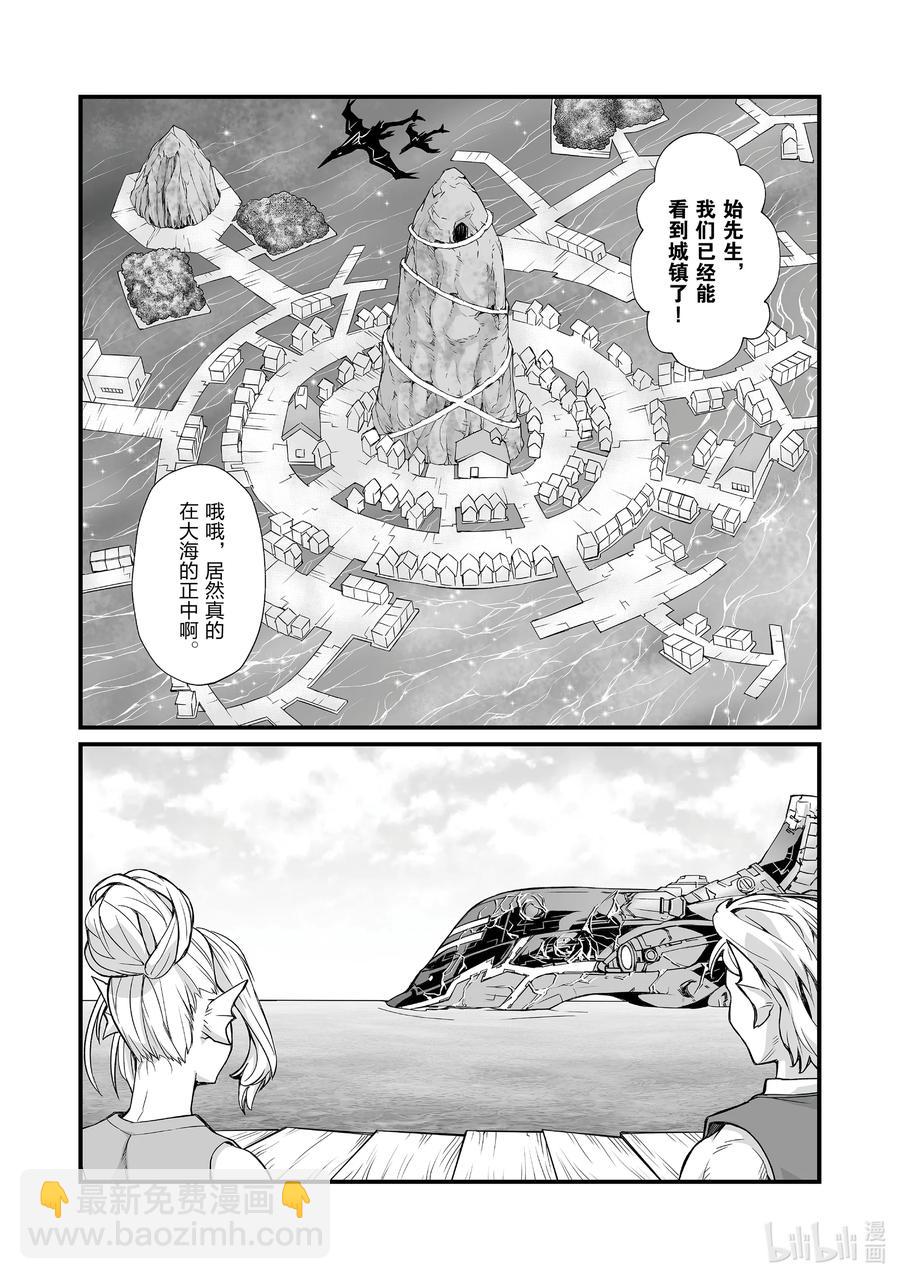《平凡职业造就世界最强》59 埃里森 第2页