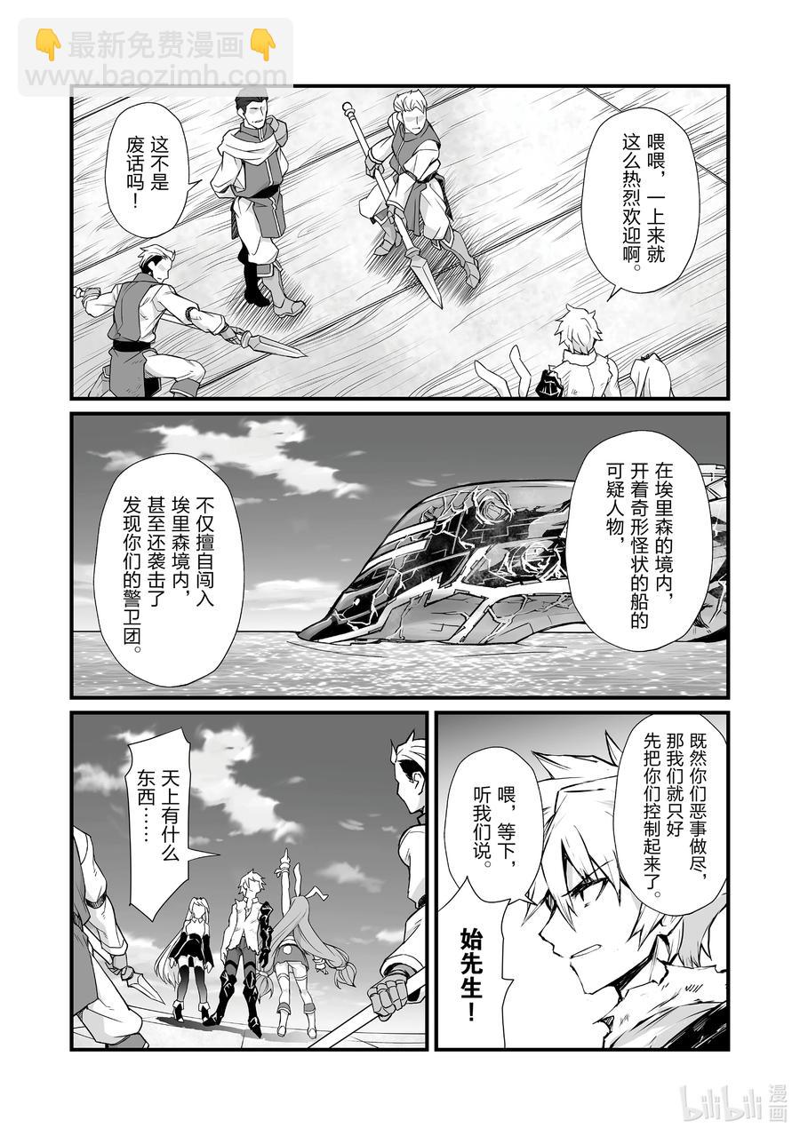 《平凡职业造就世界最强》59 埃里森 第4页