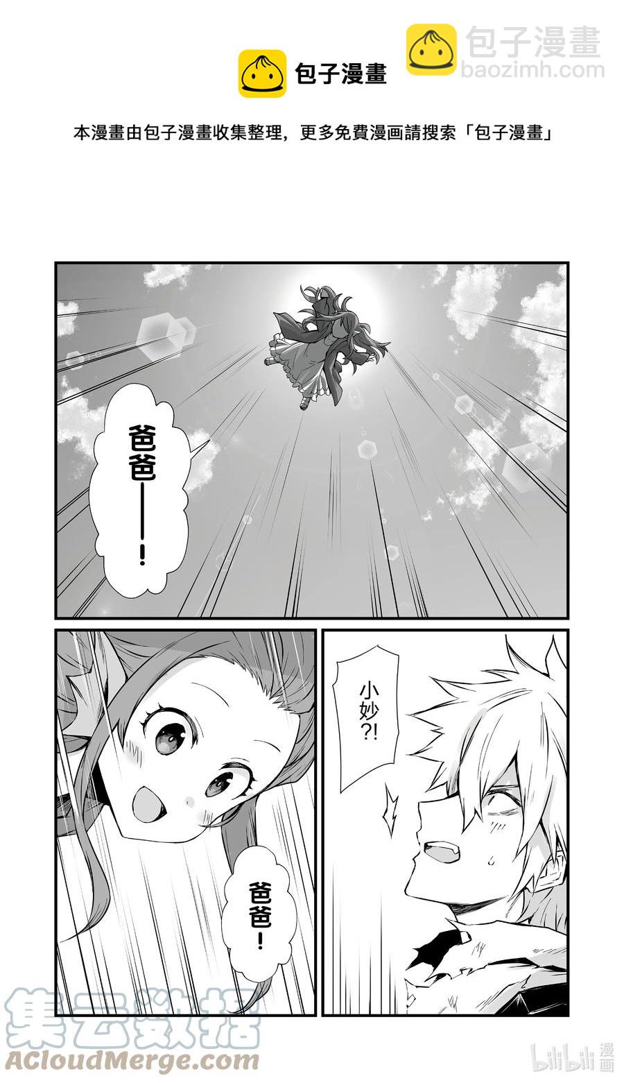 《平凡职业造就世界最强》59 埃里森 第5页