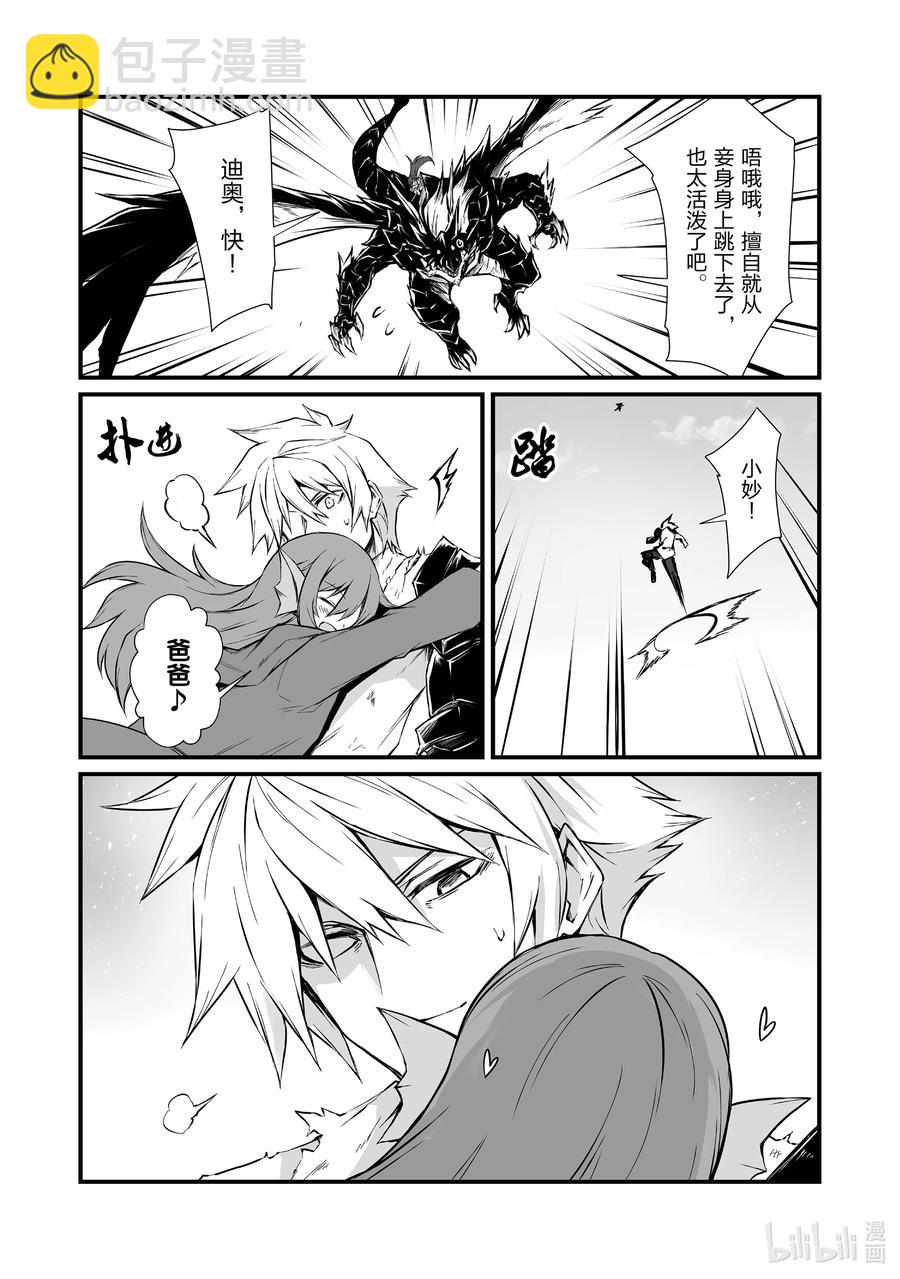《平凡职业造就世界最强》59 埃里森 第6页