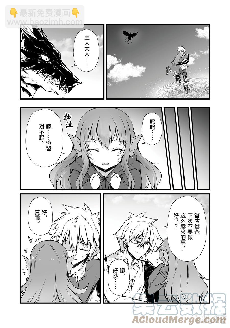 《平凡职业造就世界最强》59 埃里森 第7页