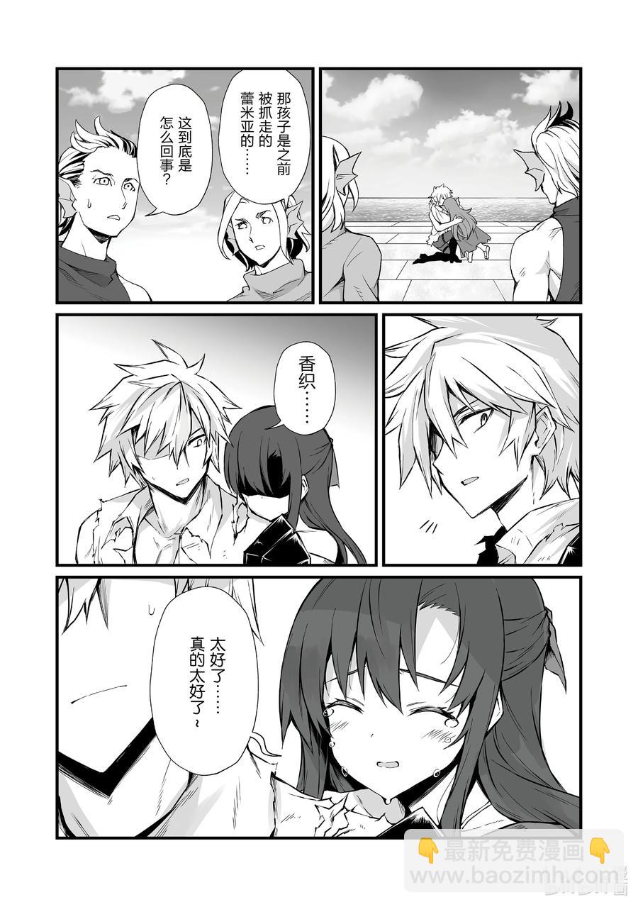 《平凡职业造就世界最强》59 埃里森 第8页